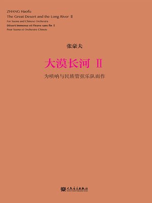 cover image of 大漠长河Ⅱ